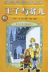 王子与贫儿 pdf epub mobi 电子书 下载