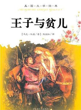 王子與貧兒 pdf epub mobi 電子書 下載