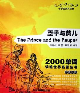 王子与贫儿 pdf epub mobi 电子书 下载