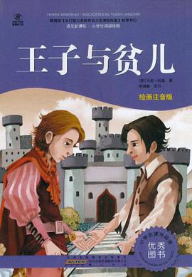 王子与贫儿 pdf epub mobi 电子书 下载