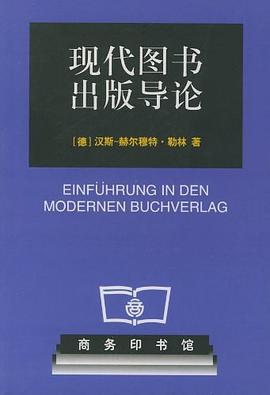 现代图书出版导论 pdf epub mobi 电子书 下载