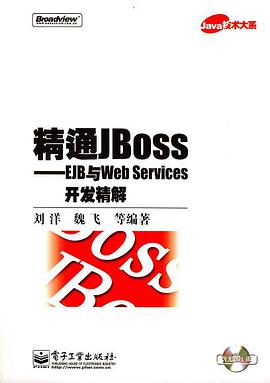 精通Jboss pdf epub mobi 电子书 下载