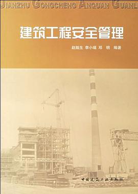 建筑工程安全管理 pdf epub mobi 电子书 下载