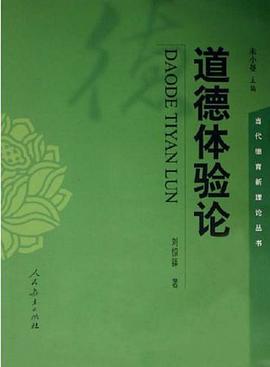 道德体验论 pdf epub mobi 电子书 下载