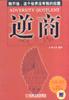 逆商 pdf epub mobi 电子书 下载