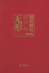 無形財産權製度研究 pdf epub mobi 電子書 下載