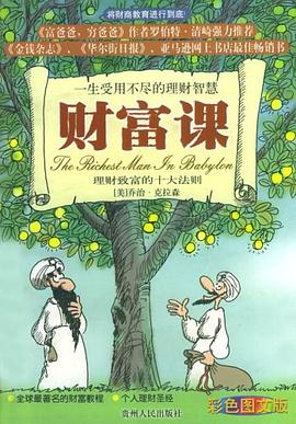 财富课 pdf epub mobi 电子书 下载