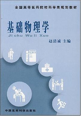 基础物理学