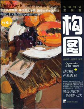 色彩特训三剑客 构图
