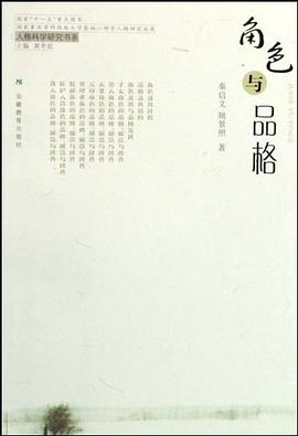 角色与品格 pdf epub mobi 电子书 下载