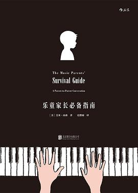 樂童傢長必備指南 pdf epub mobi 電子書 下載