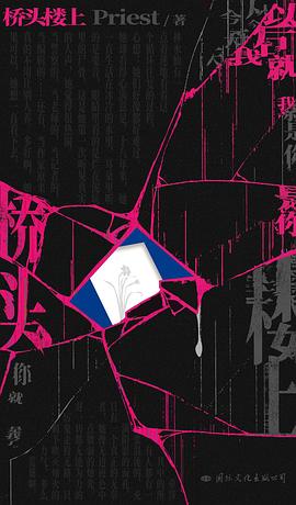 桥头楼上 pdf epub mobi 电子书 下载