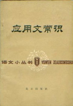 應用文常識 pdf epub mobi 電子書 下載