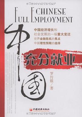 中国充分就业 pdf epub mobi 电子书 下载