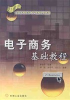 電子商務基礎教程 pdf epub mobi 電子書 下載