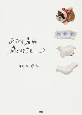 おでかけ着物歳時記 (単行本) pdf epub mobi 电子书 下载
