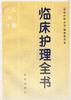 小儿科分册 pdf epub mobi 电子书 下载