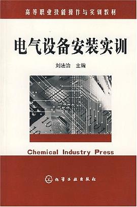 电气设备安装实训 pdf epub mobi 电子书 下载