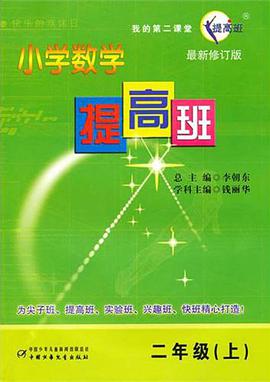 小学数学提高班 pdf epub mobi 电子书 下载