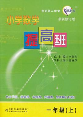 小学数学提高班 pdf epub mobi 电子书 下载