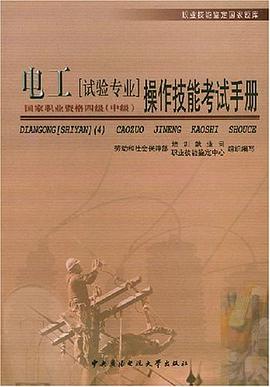 【年末清仓】电工（中级） pdf epub mobi 电子书 下载