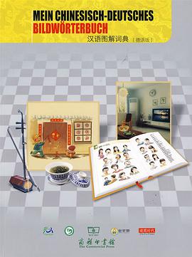 汉语图解词典（德语版） pdf epub mobi 电子书 下载