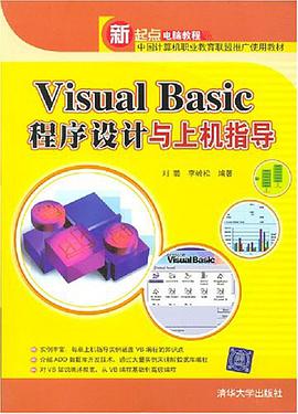Visual Basic程序设计与上机指导 pdf epub mobi 电子书 下载