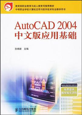 AutoCAD 2004中文版应用基础 pdf epub mobi 电子书 下载