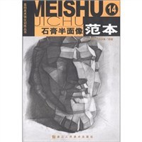石膏半面像范本 pdf epub mobi 电子书 下载