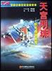 天宮明珠;航天器麵麵觀 pdf epub mobi 電子書 下載