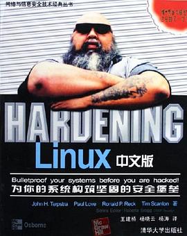 HARDENING Linux中文版/网络与信息安全技术经典丛书 pdf epub mobi 电子书 下载