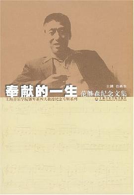 奉献的一生 pdf epub mobi 电子书 下载
