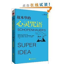 叔本华的心灵咒语 pdf epub mobi 下载