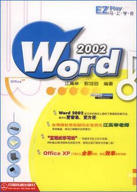 马上学会Word 2002 pdf epub mobi 电子书 下载