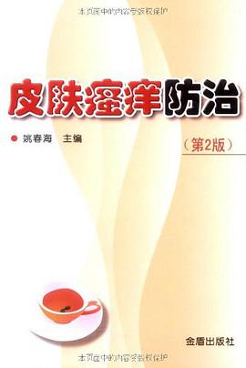 皮肤瘙痒防治 pdf epub mobi 电子书 下载