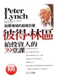 彼得．林區給投資人的39堂課＜智戰趨勢. pdf epub mobi 电子书 下载