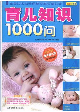 育儿知识1000问 pdf epub mobi 电子书 下载