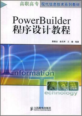 PowerBuilder程序设计教程 pdf epub mobi 电子书 下载