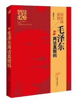 毛泽东两访莫斯科 pdf epub mobi 电子书 下载