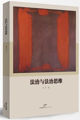 法治与法治思维 pdf epub mobi 电子书 下载
