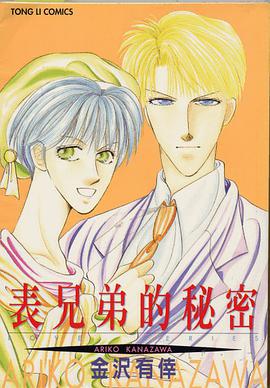 表兄弟的秘密 pdf epub mobi 下载