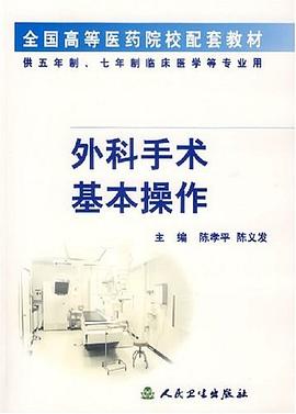 外科手术基本操作 pdf epub mobi 电子书 下载