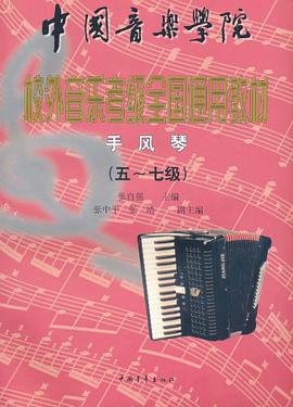 手风琴 pdf epub mobi 电子书 下载