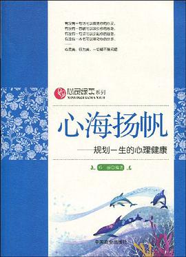 心海扬帆 pdf epub mobi 电子书 下载