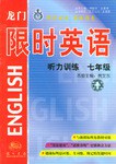 05鞦快客英語 聽力訓練七年級 pdf epub mobi 電子書 下載