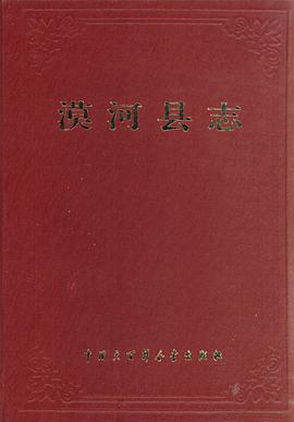 漠河县志