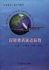 民航乘务英语教程 pdf epub mobi 电子书 下载