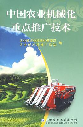 中国农业机械化重点推广技术 pdf epub mobi 电子书 下载