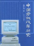 中国考试改革研究 pdf epub mobi 电子书 下载