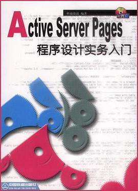 Active Server Pages 程序设计实务入门（附赠光盘） pdf epub mobi 电子书 下载